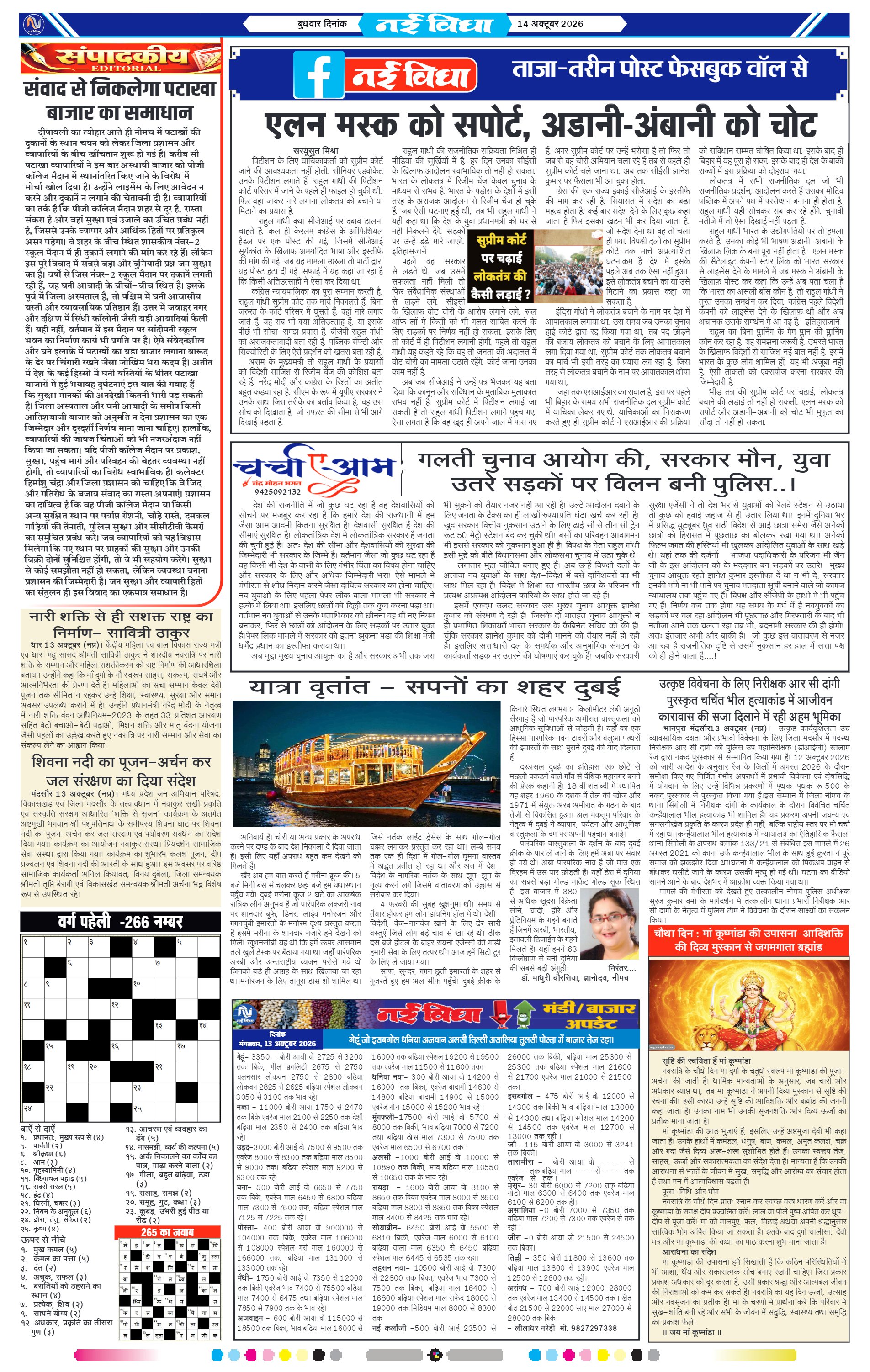 नई विधा ई-पेपर नीमच 14 अक्टूबर 2026 पेज 4 — पेज 4