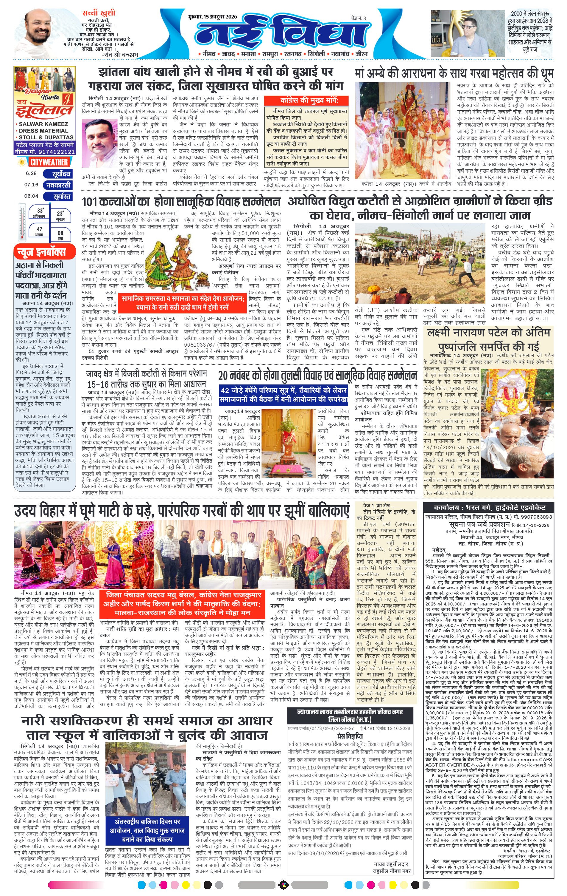 नई विधा ई-पेपर नीमच 15 अक्टूबर 2026 पेज 3 — पेज 3