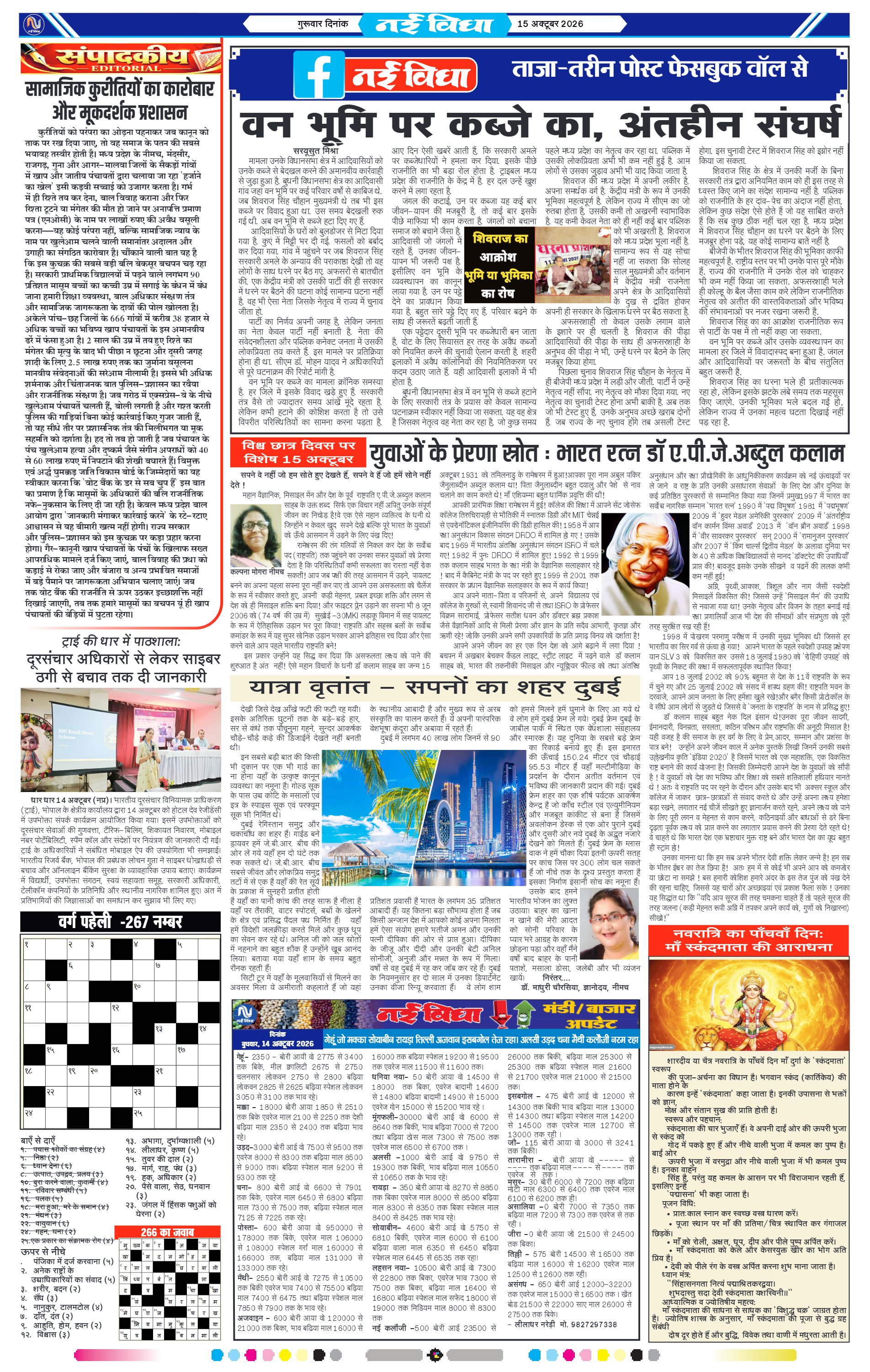 नई विधा ई-पेपर नीमच 15 अक्टूबर 2026 पेज 4 — पेज 4