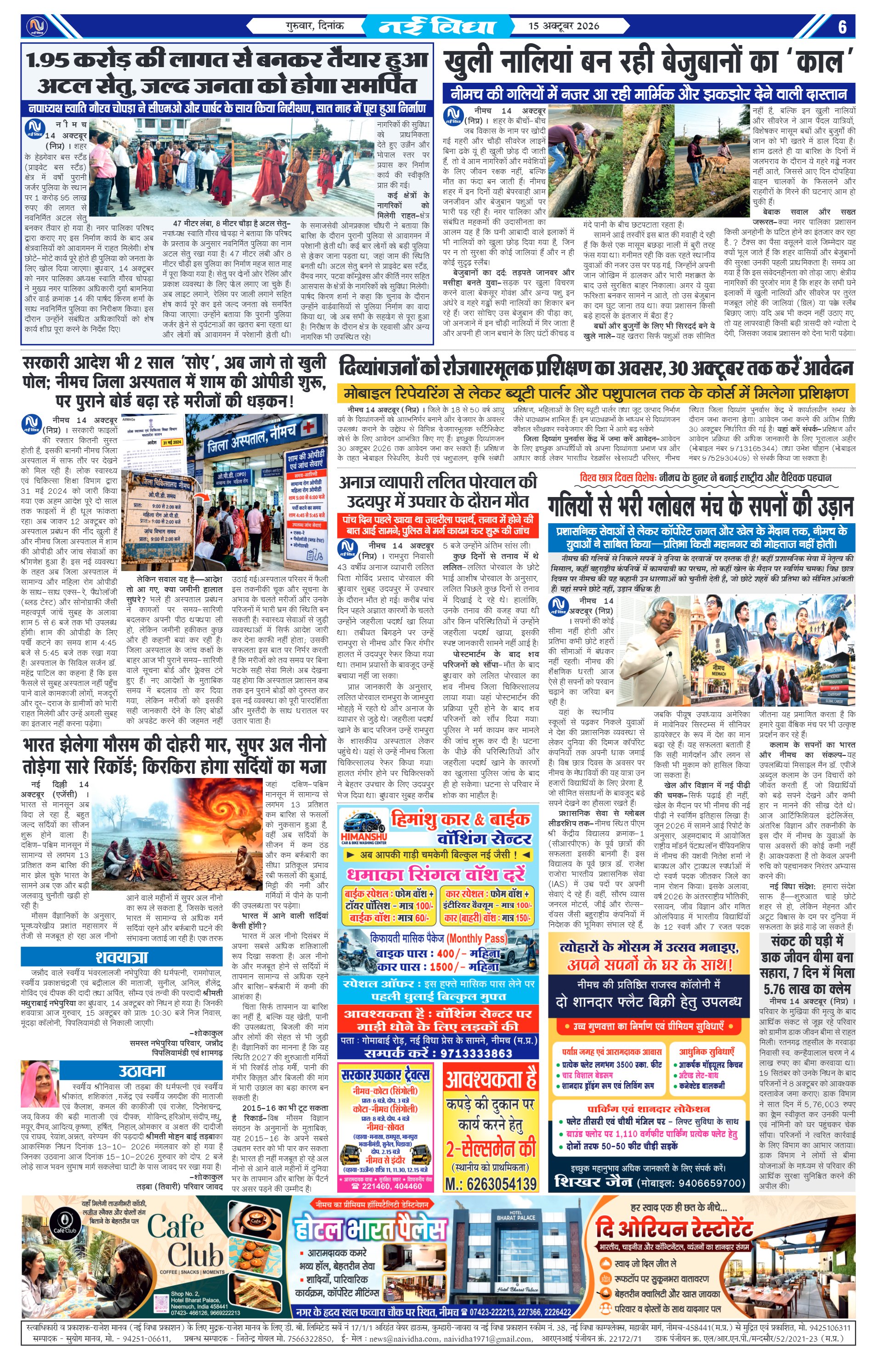 नई विधा ई-पेपर नीमच 15 अक्टूबर 2026 पेज 6 — पेज 6