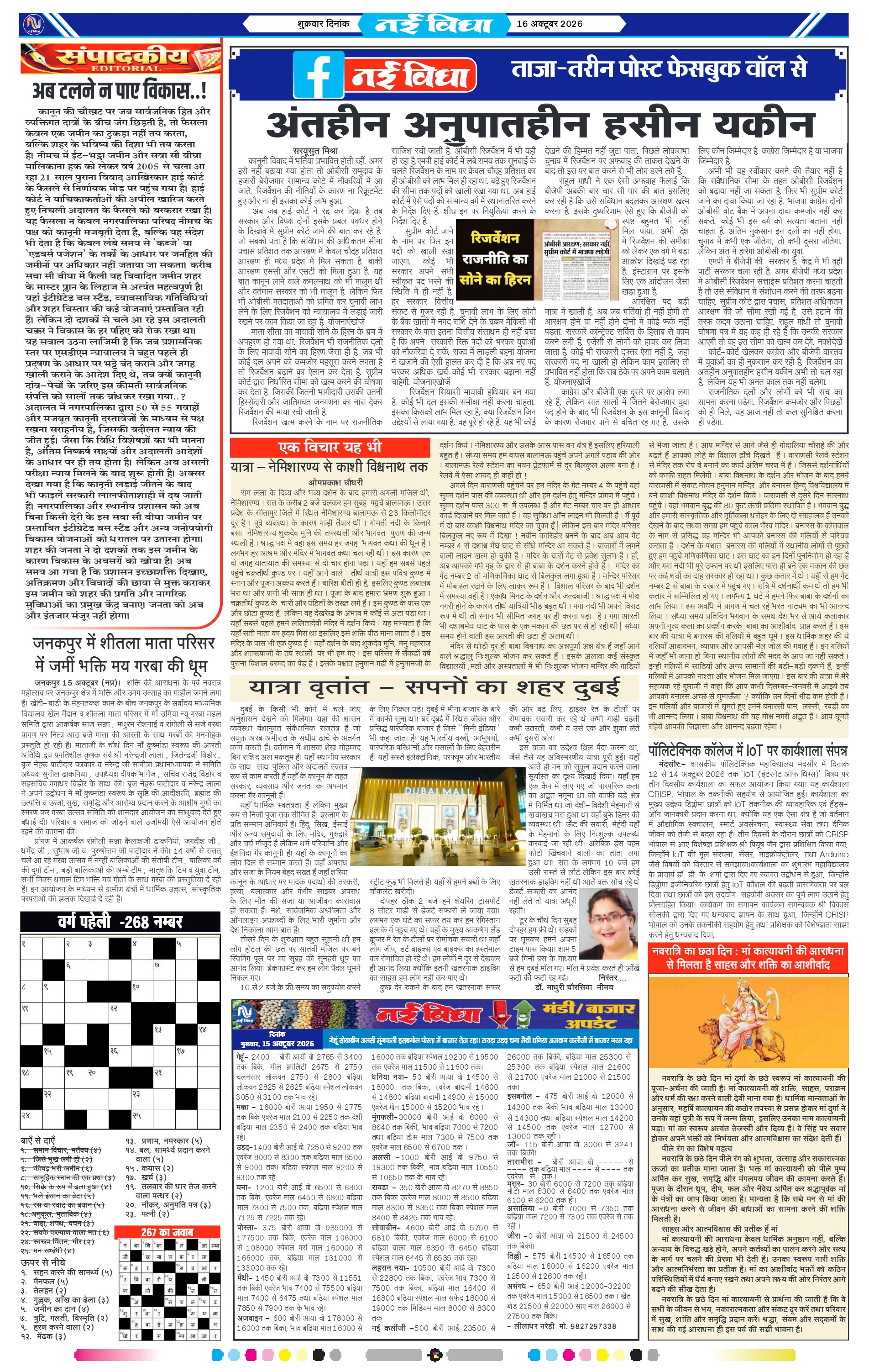 नई विधा ई-पेपर नीमच 16 अक्टूबर 2026 पेज 4 — पेज 4