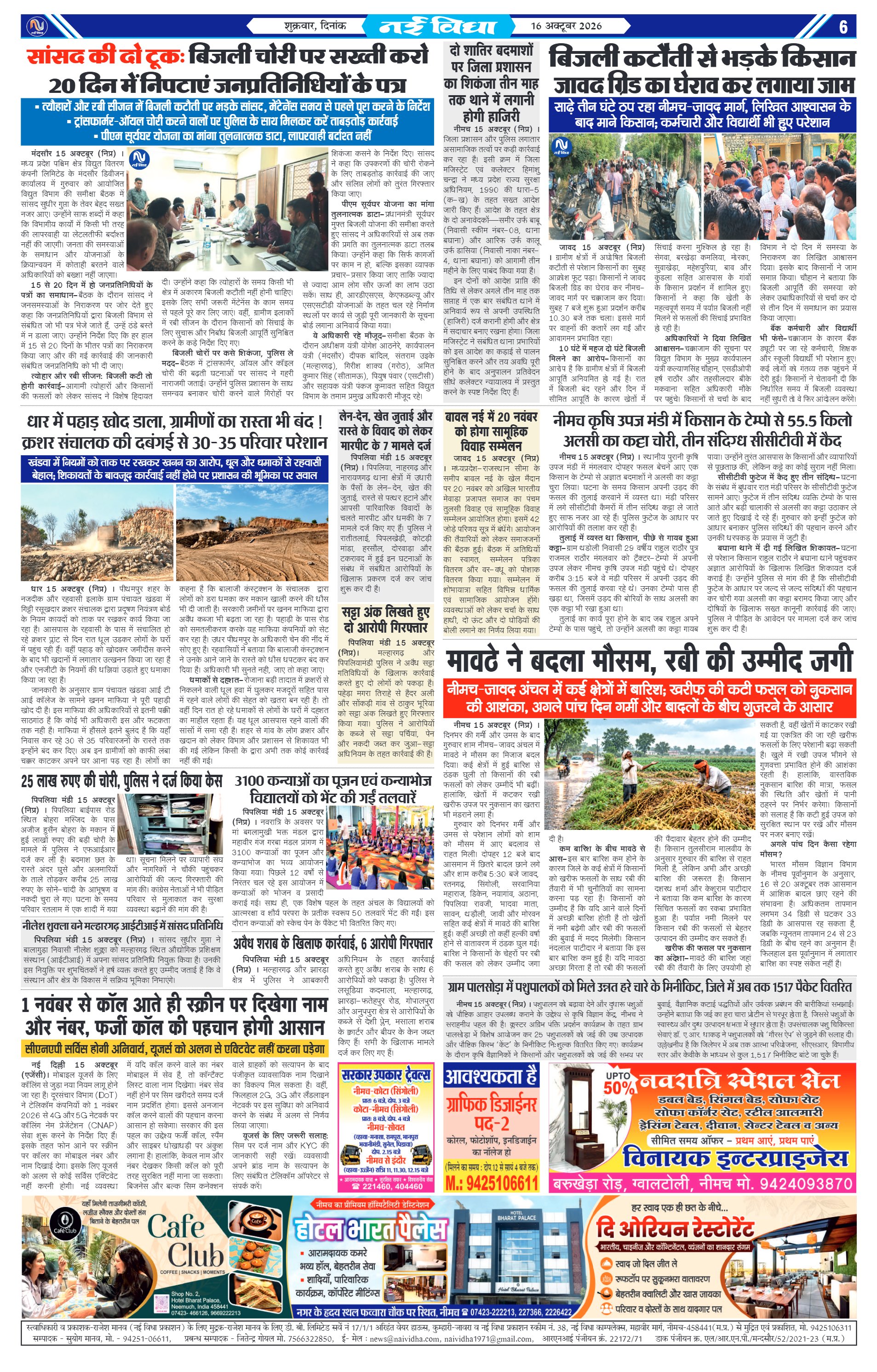 नई विधा ई-पेपर नीमच 16 अक्टूबर 2026 पेज 6 — पेज 6