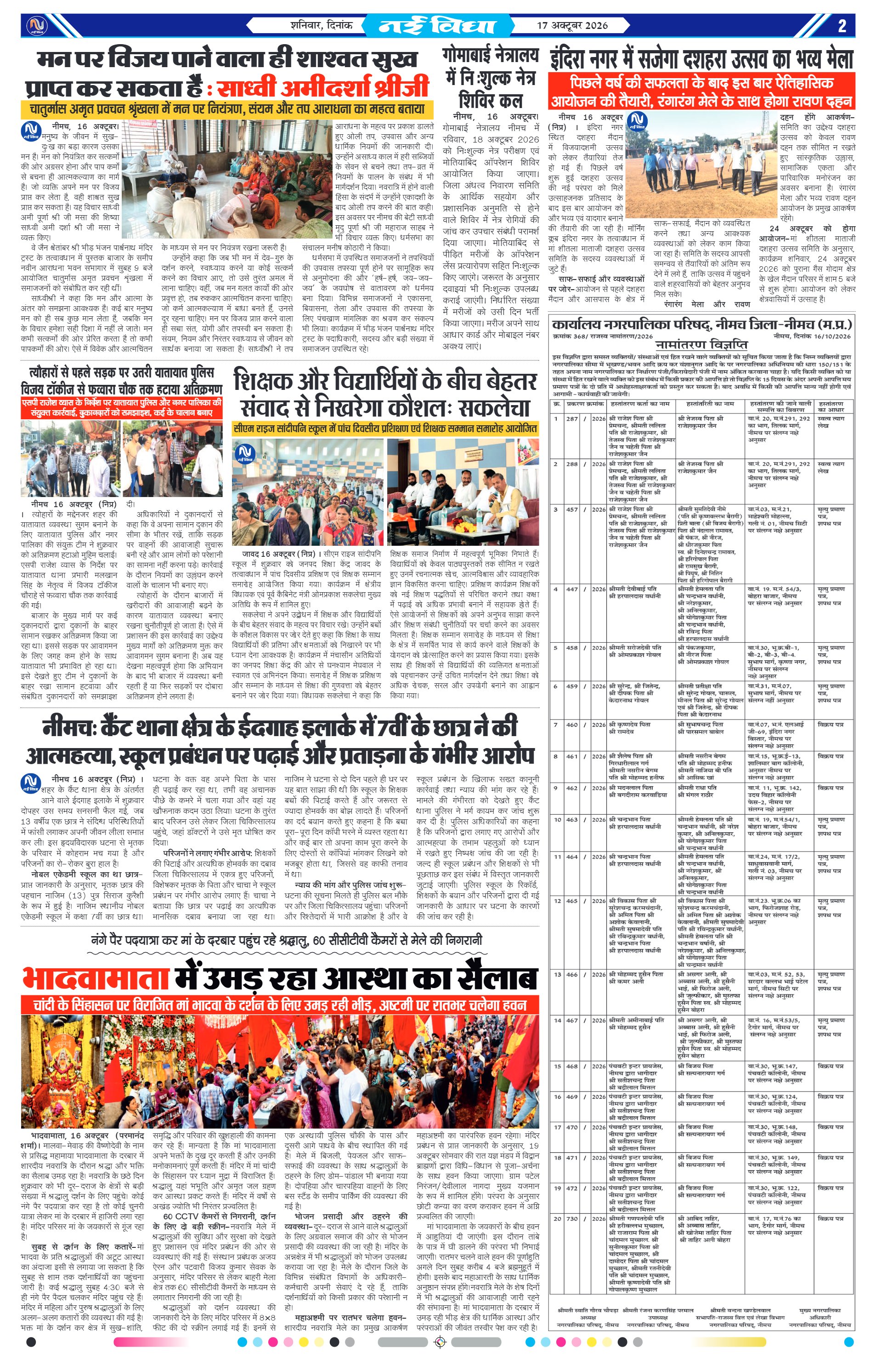 नई विधा ई-पेपर नीमच 17 अक्टूबर 2026 पेज 2 — पेज 2