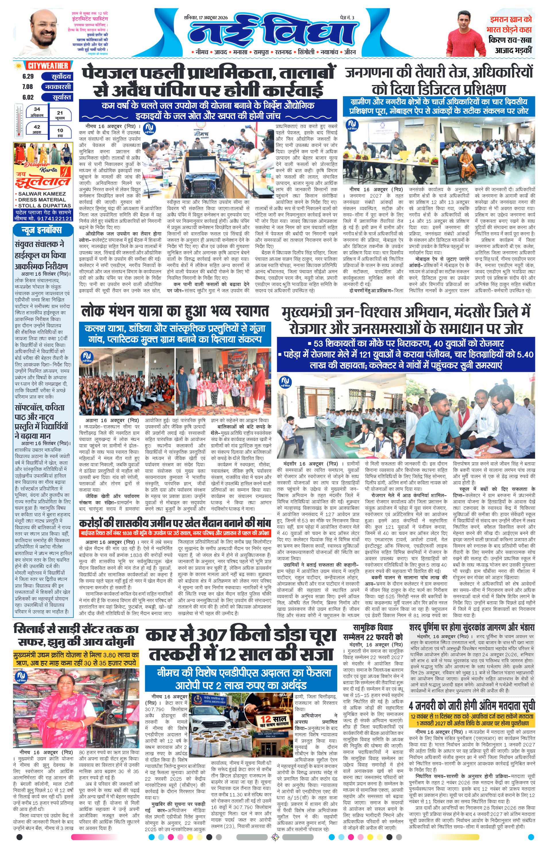 नई विधा ई-पेपर नीमच 17 अक्टूबर 2026 पेज 3 — पेज 3