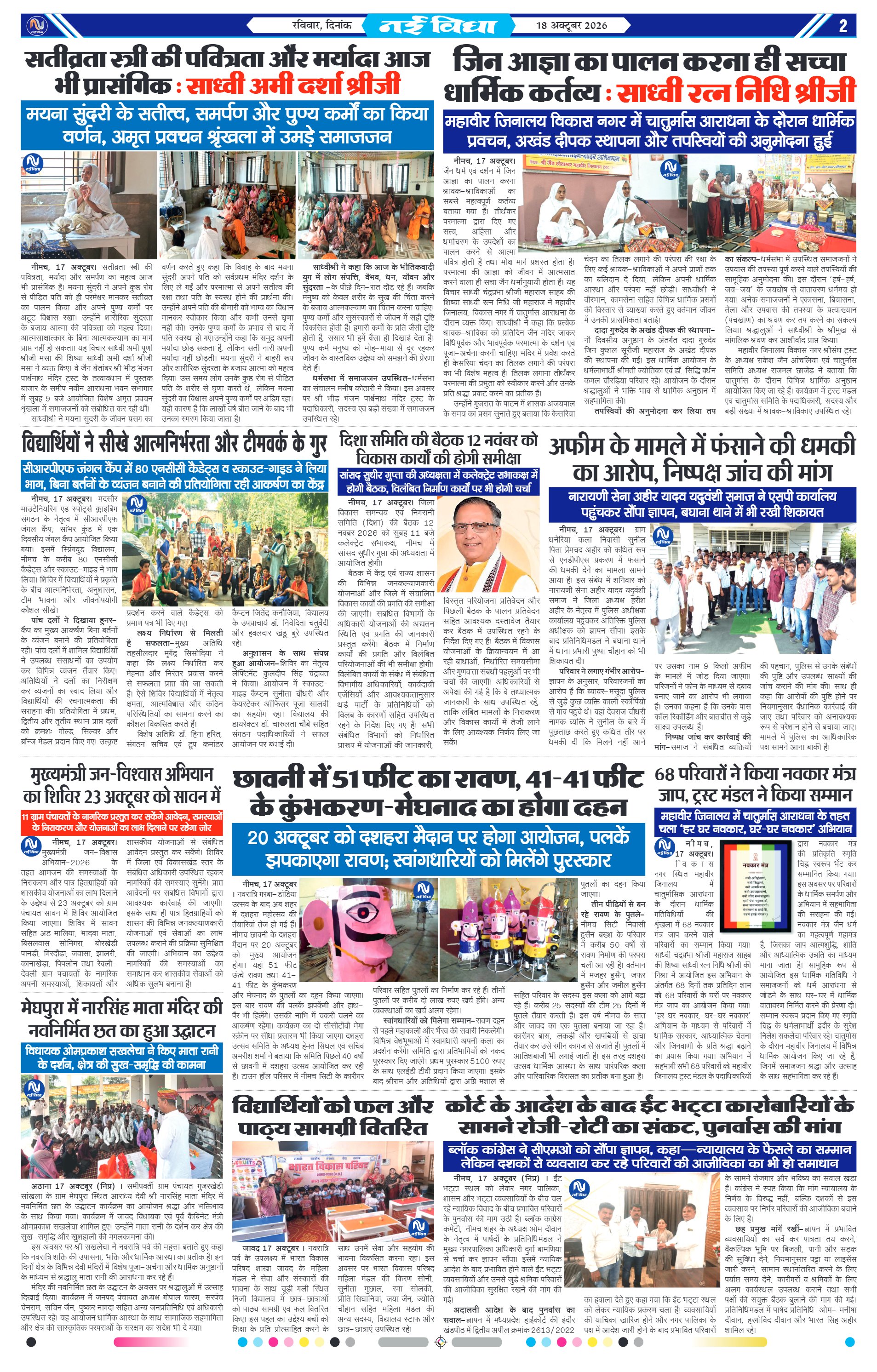 नई विधा ई-पेपर नीमच 18 अक्टूबर 2026 पेज 2 — पेज 2