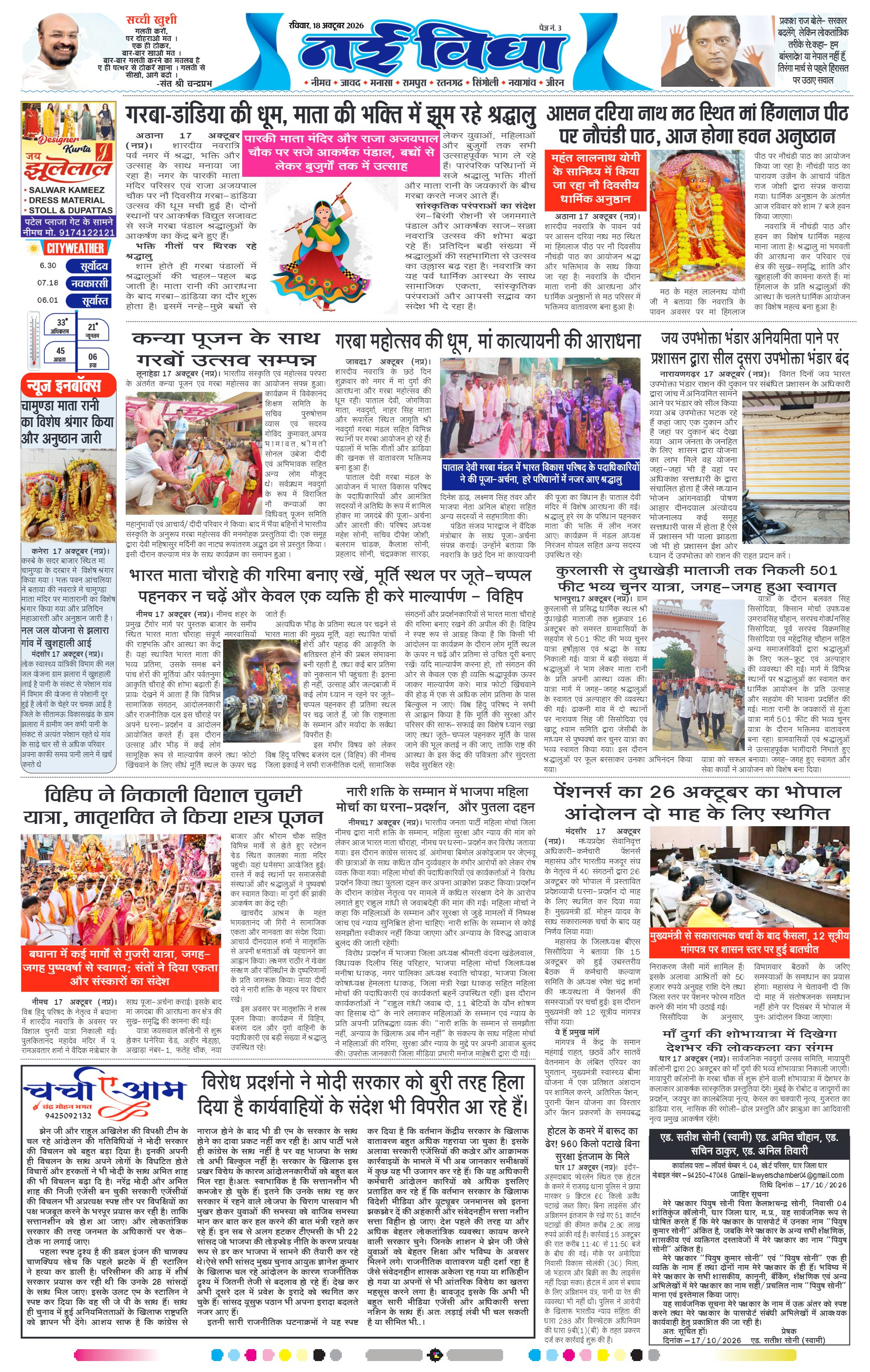 नई विधा ई-पेपर नीमच 18 अक्टूबर 2026 पेज 3 — पेज 3