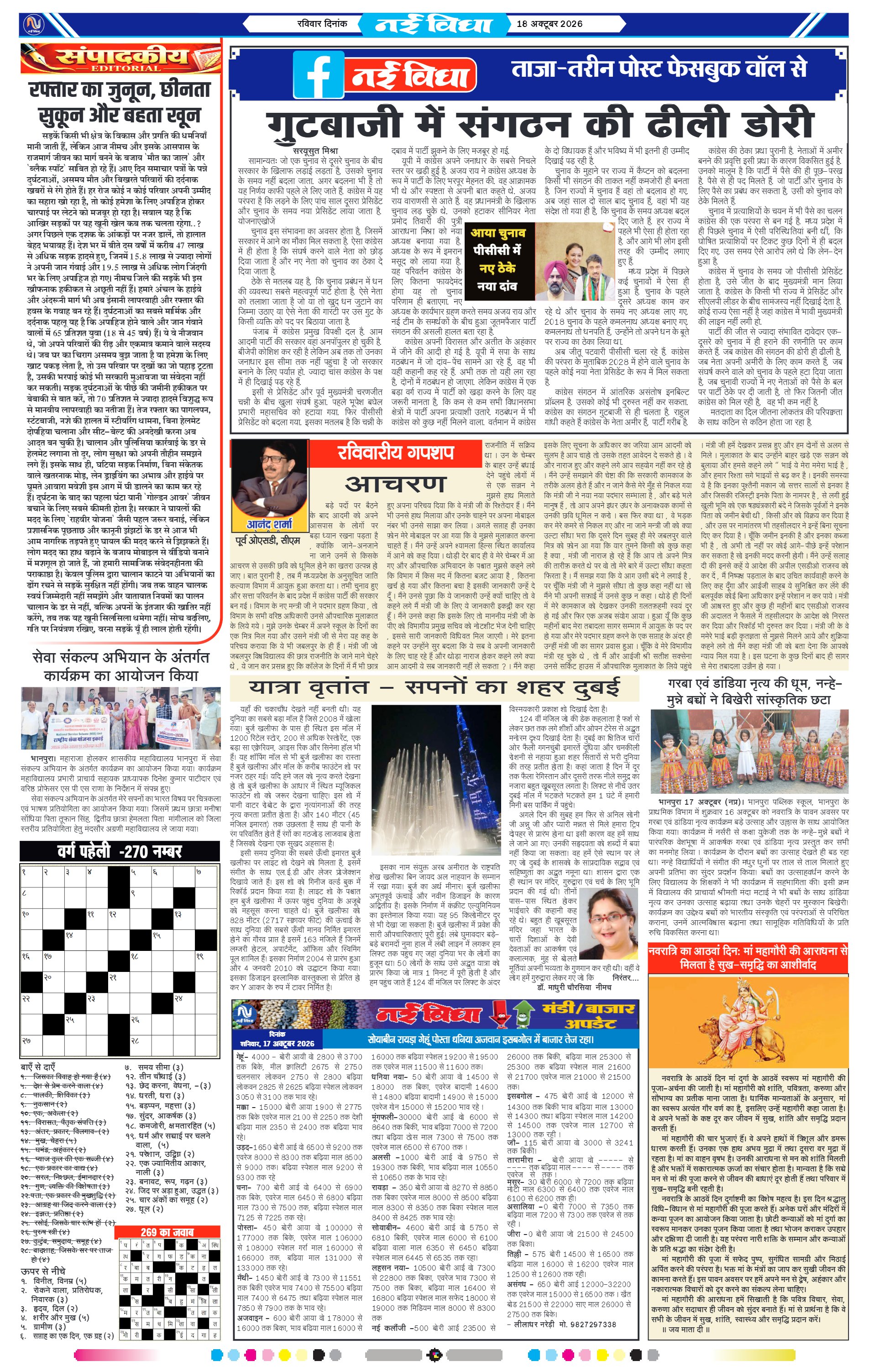 नई विधा ई-पेपर नीमच 18 अक्टूबर 2026 पेज 4 — पेज 4