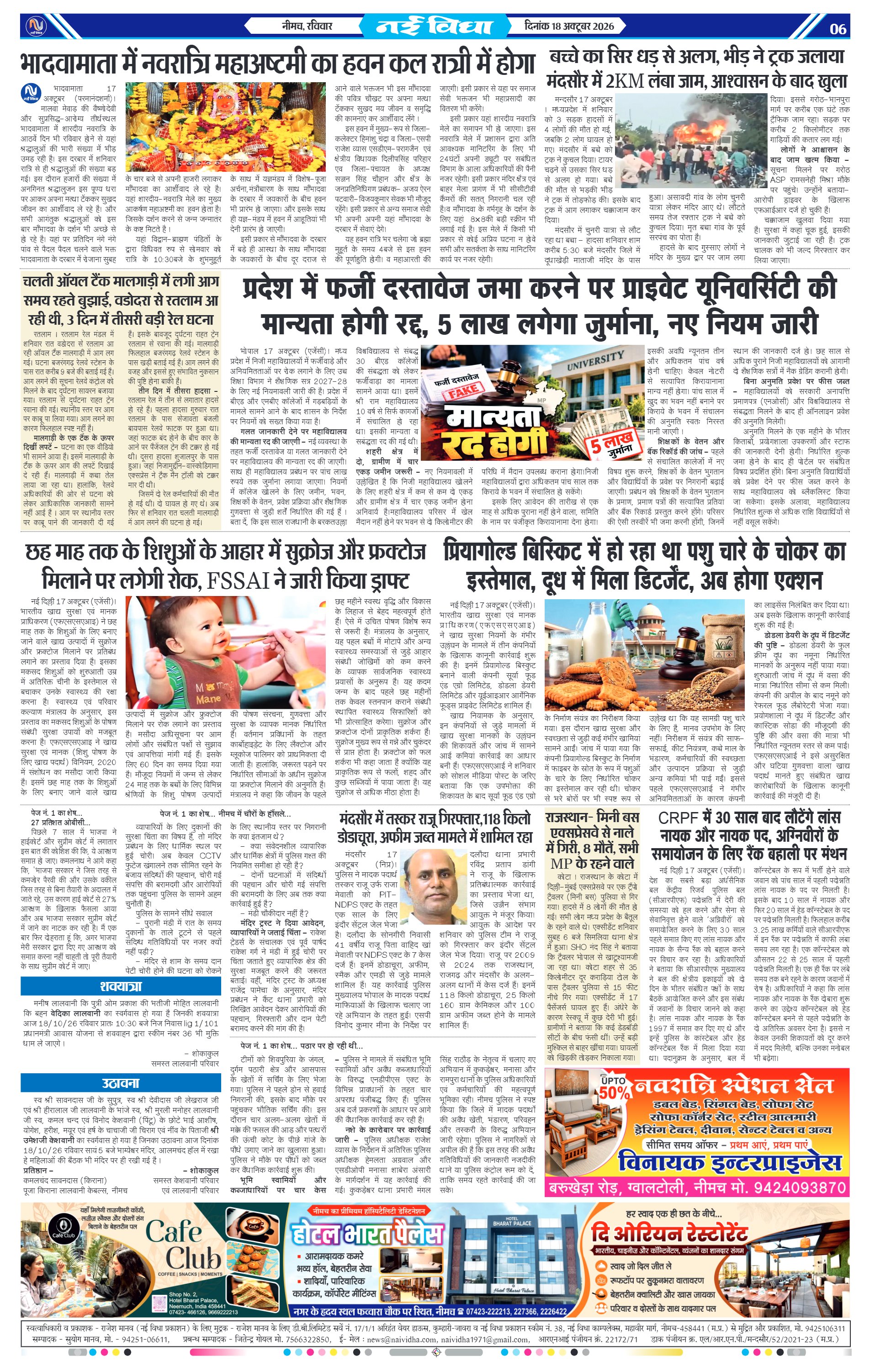 नई विधा ई-पेपर नीमच 18 अक्टूबर 2026 पेज 6 — पेज 6