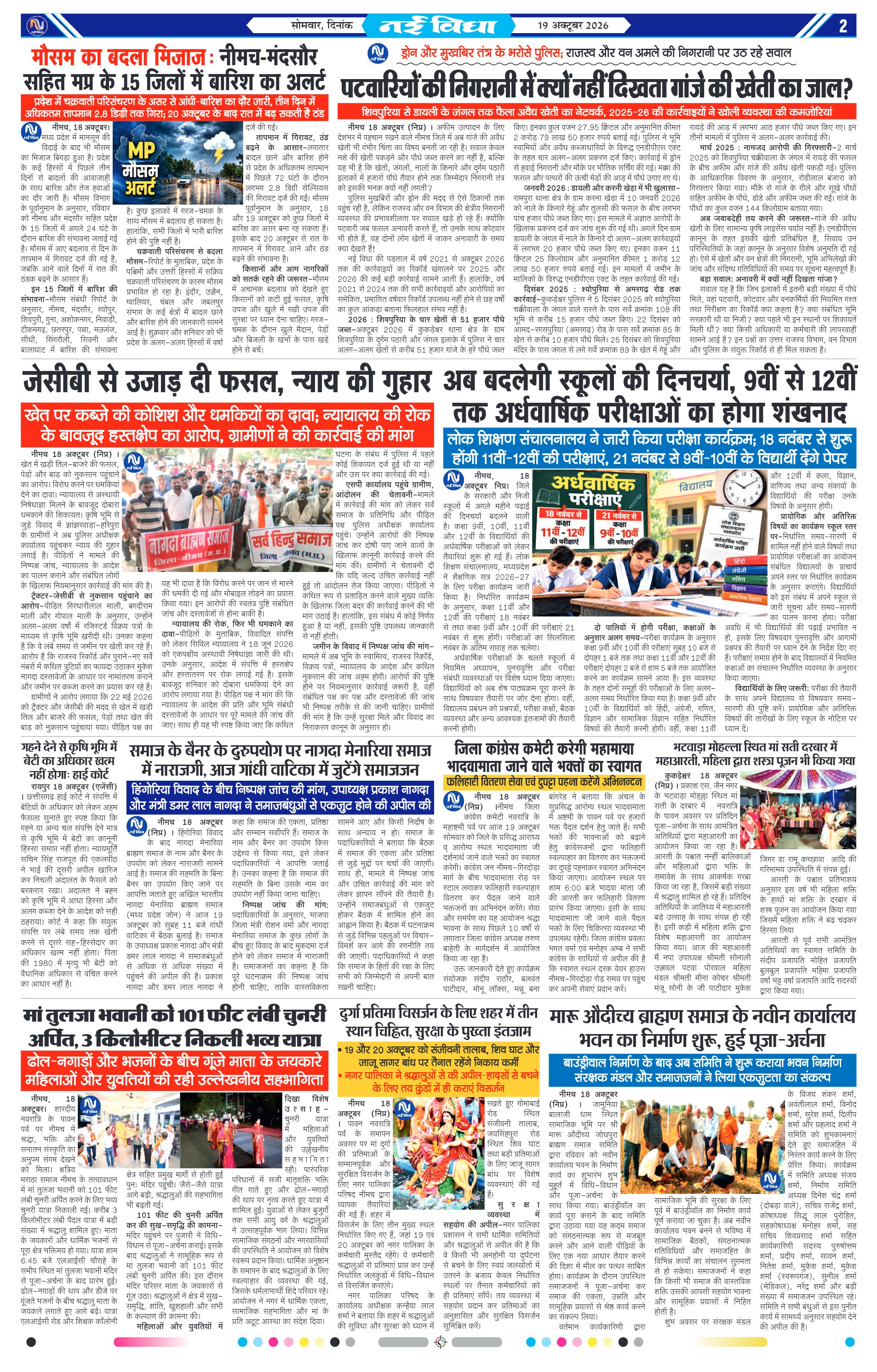नई विधा ई-पेपर नीमच 19 अक्टूबर 2026 पेज 2 — पेज 2