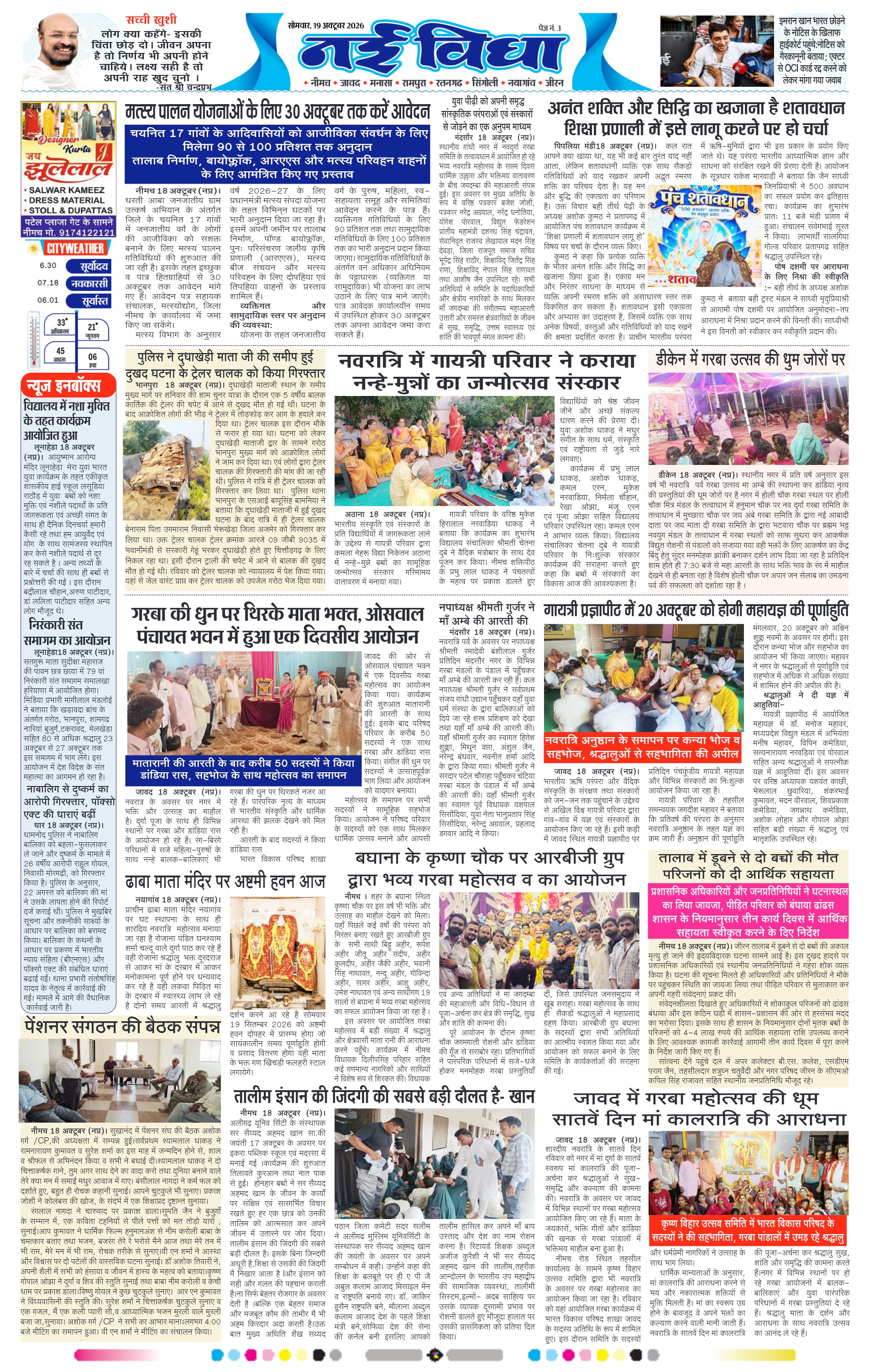नई विधा ई-पेपर नीमच 19 अक्टूबर 2026 पेज 3 — पेज 3