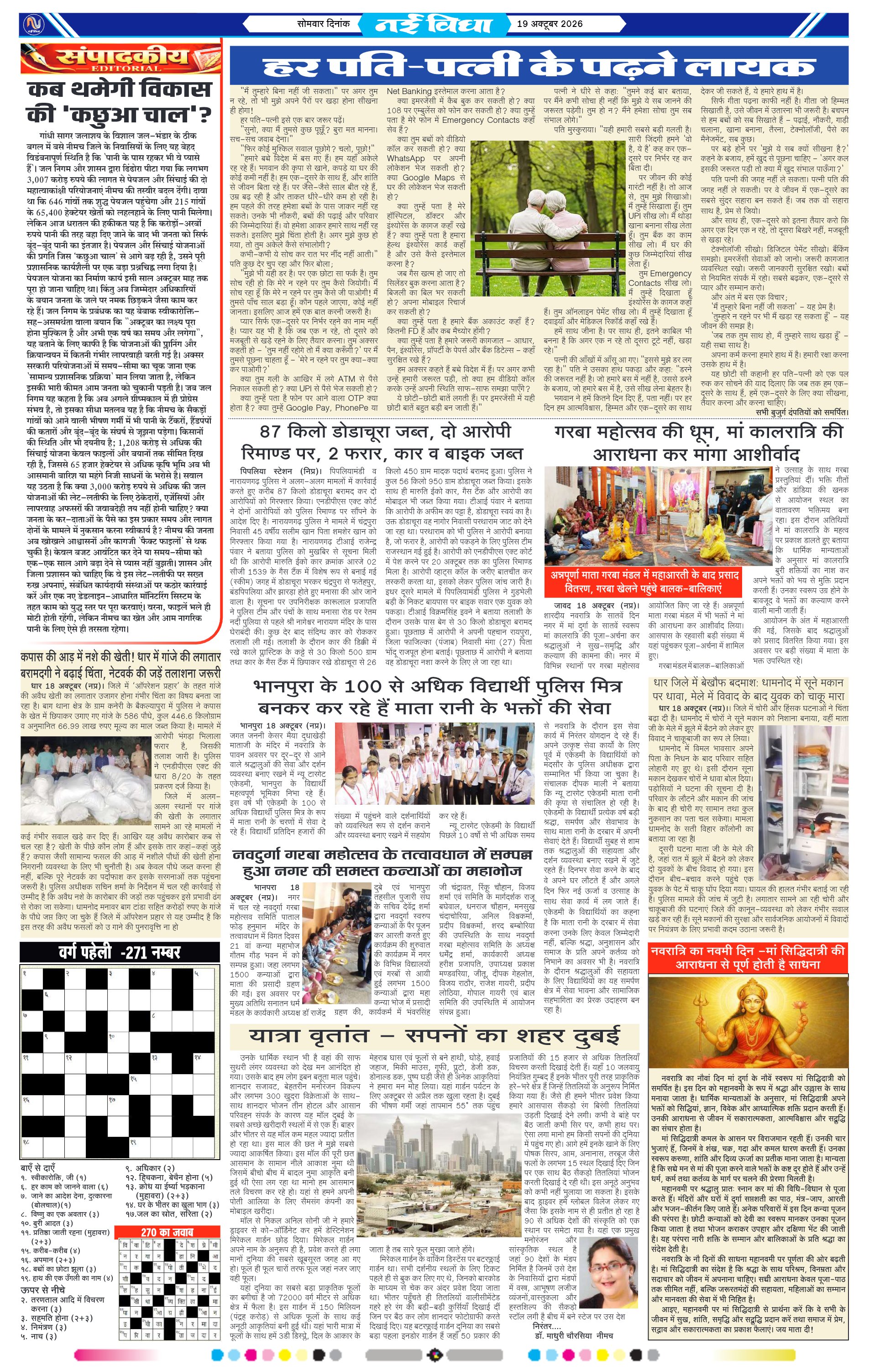 नई विधा ई-पेपर नीमच 19 अक्टूबर 2026 पेज 4 — पेज 4