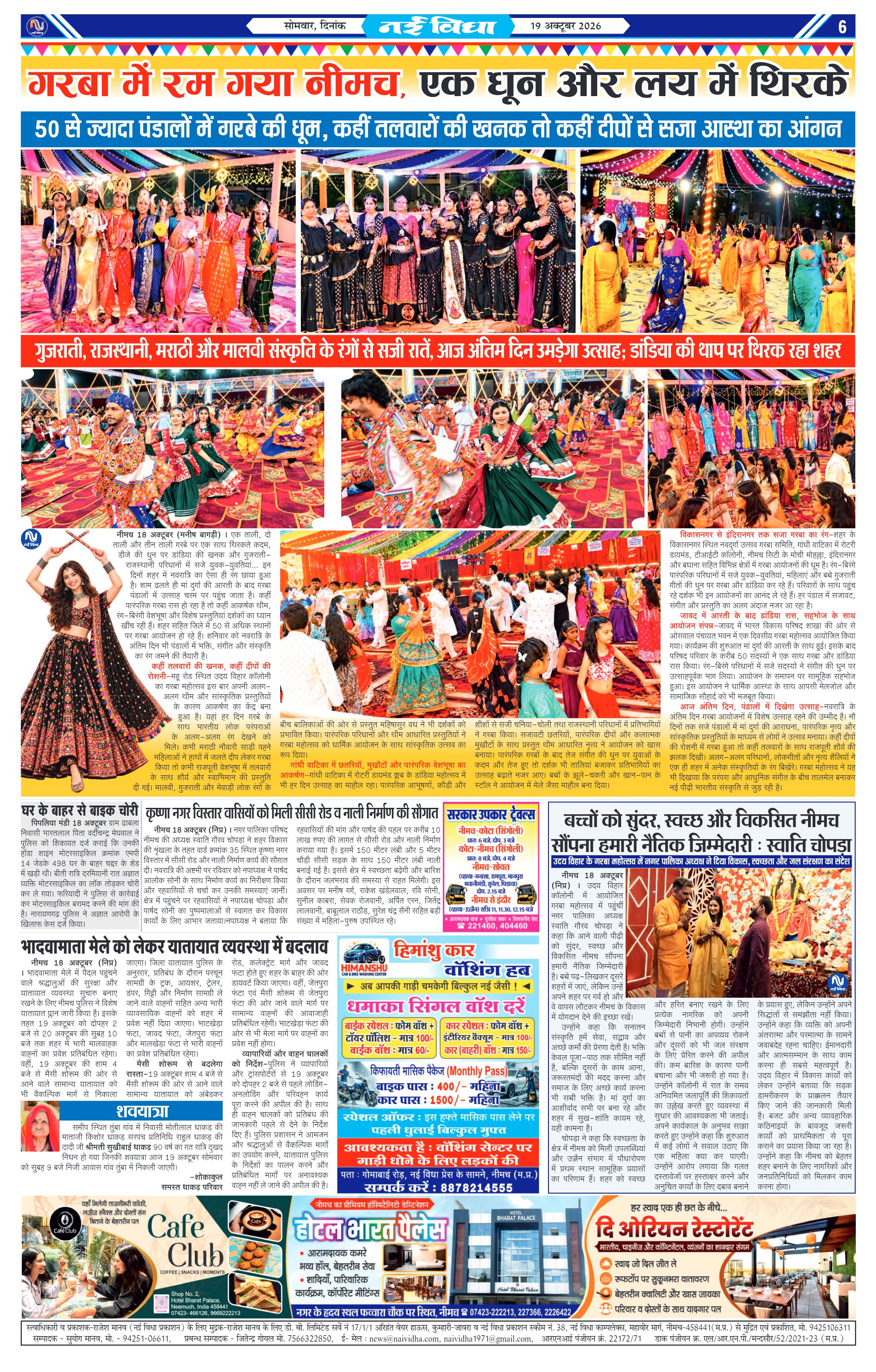 नई विधा ई-पेपर नीमच 19 अक्टूबर 2026 पेज 6 — पेज 6