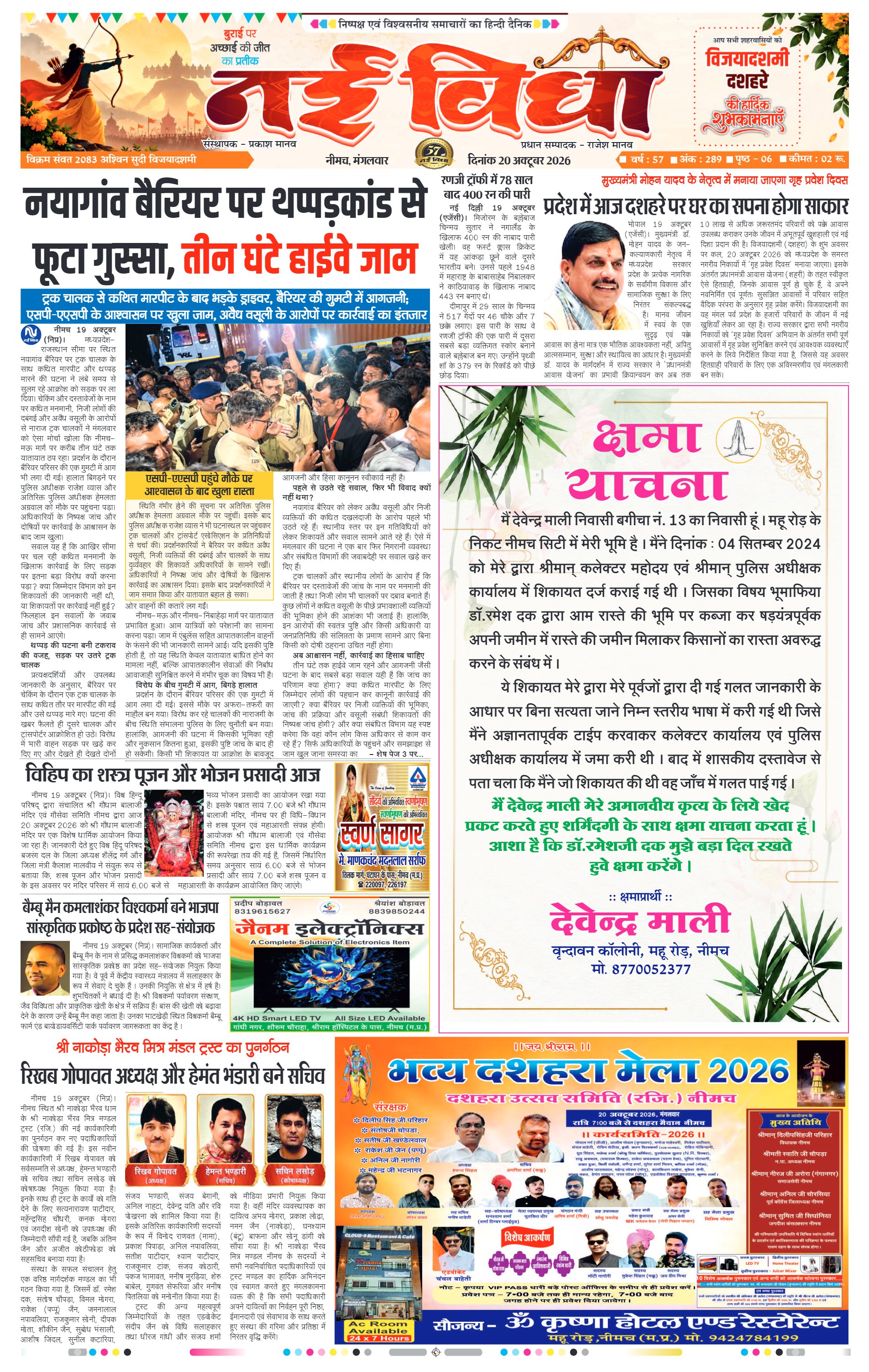 नई विधा ई-पेपर नीमच 20 अक्टूबर 2026 पेज 1 — पेज 1