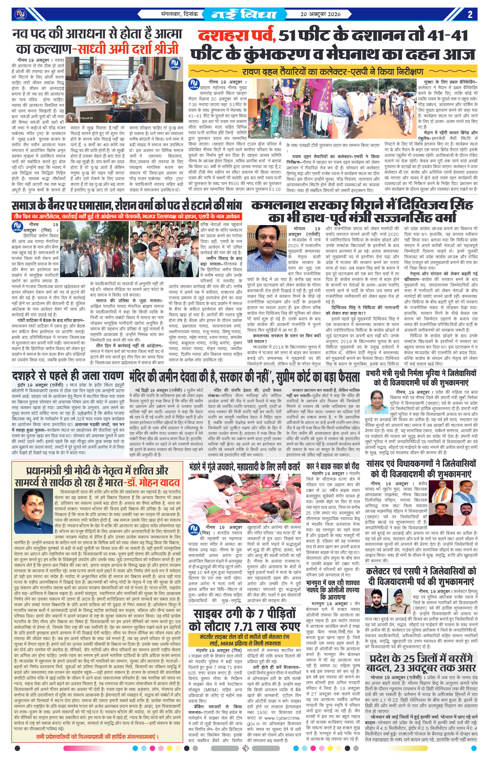 नई विधा ई-पेपर नीमच 20 अक्टूबर 2026 पेज 2 — पेज 2