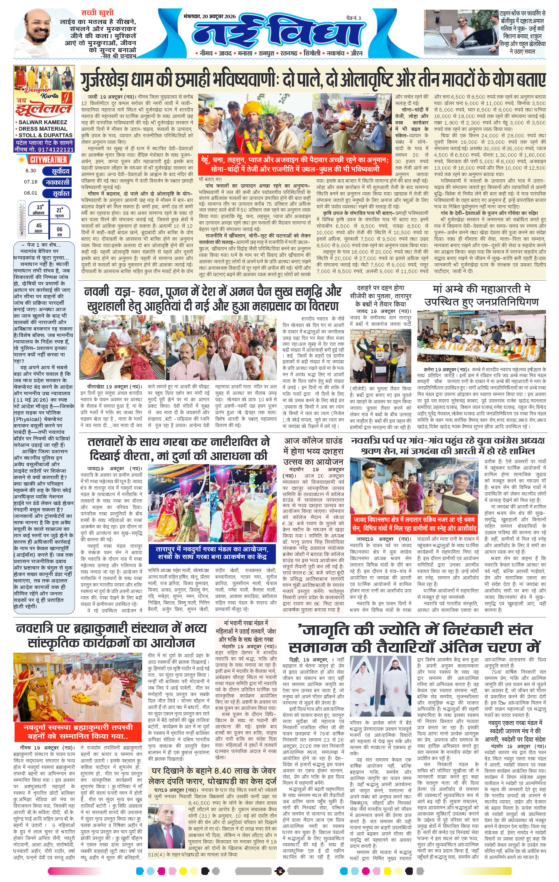 नई विधा ई-पेपर नीमच 20 अक्टूबर 2026 पेज 3 — पेज 3