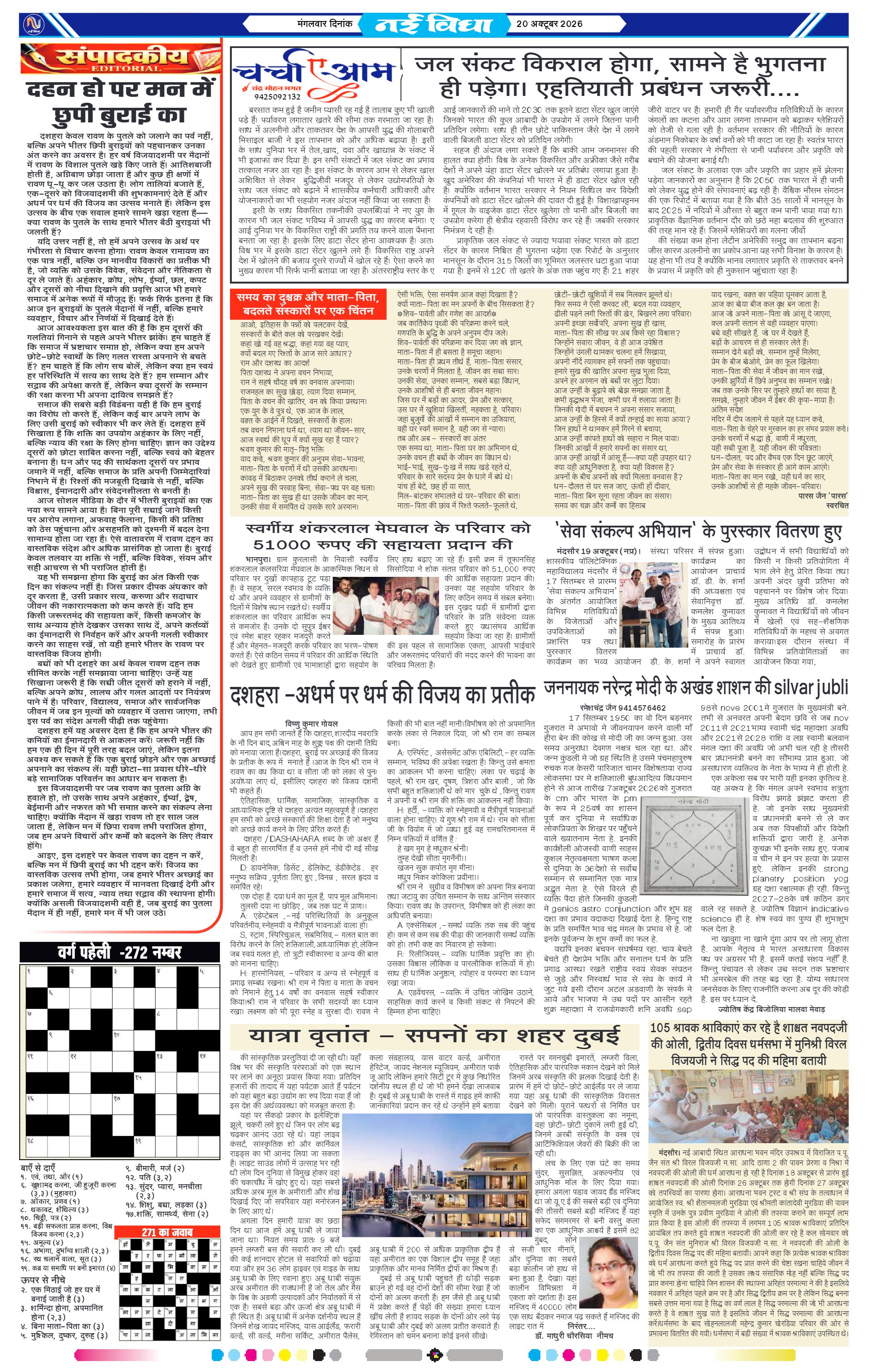 नई विधा ई-पेपर नीमच 20 अक्टूबर 2026 पेज 4 — पेज 4