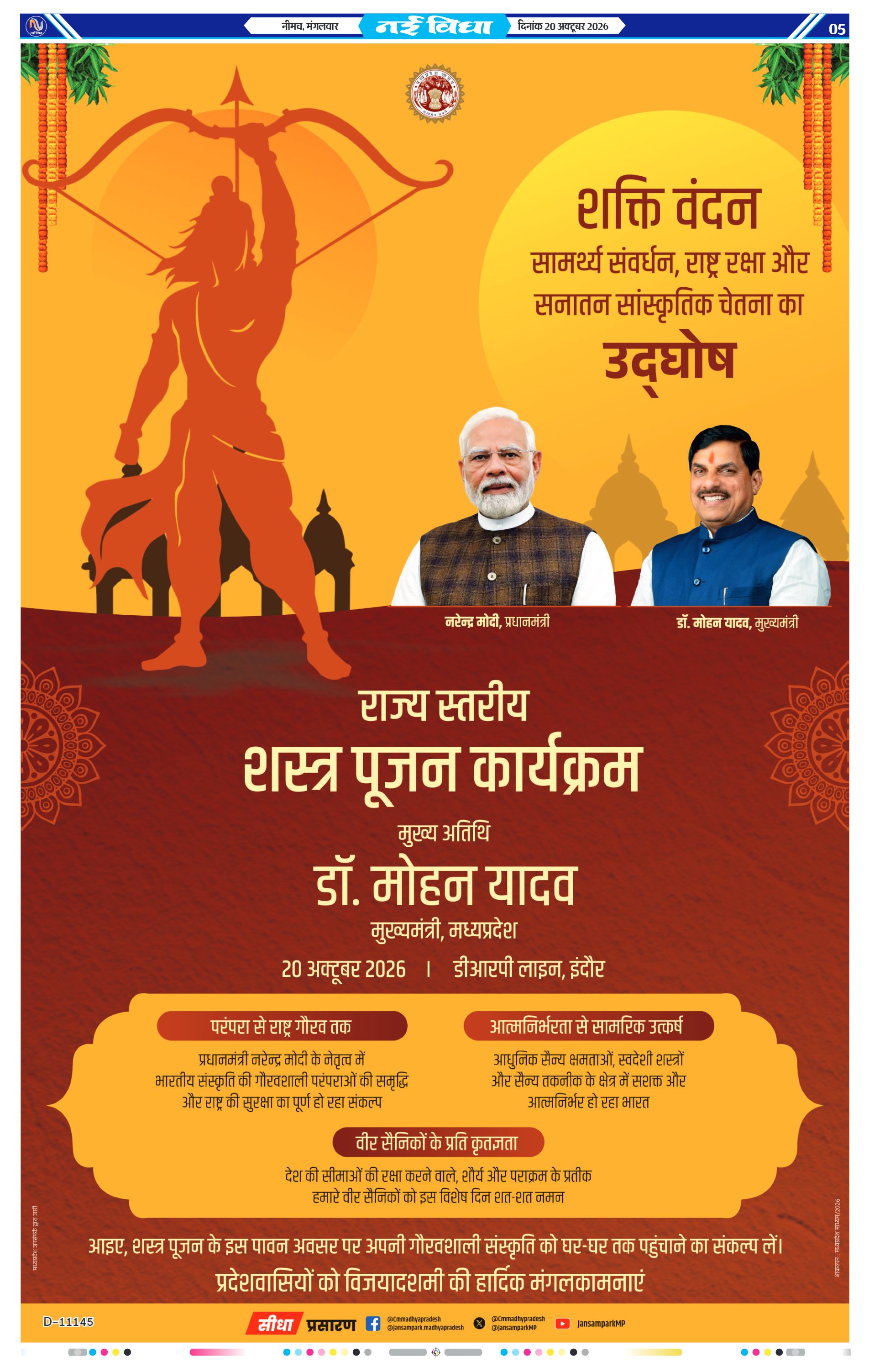 नई विधा ई-पेपर नीमच 20 अक्टूबर 2026 पेज 5 — पेज 5