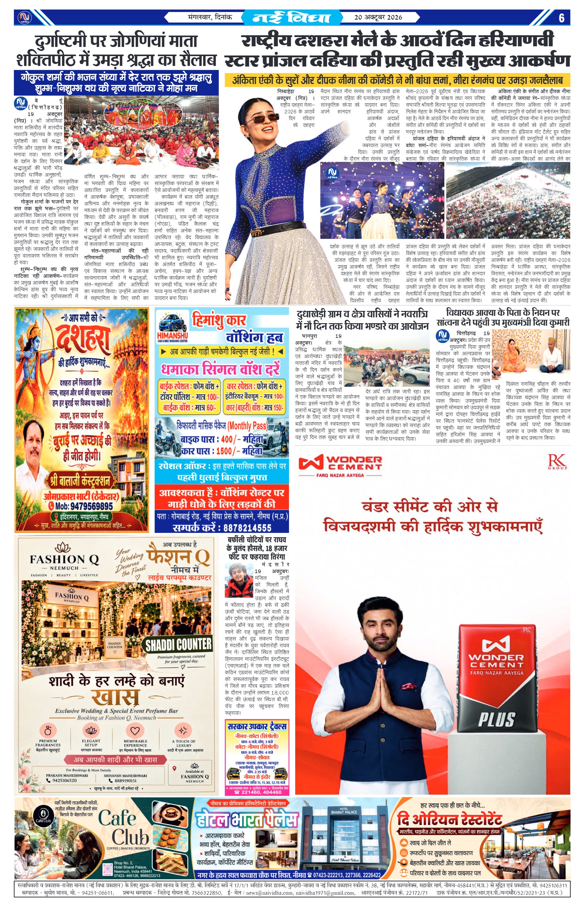 नई विधा ई-पेपर नीमच 20 अक्टूबर 2026 पेज 6 — पेज 6