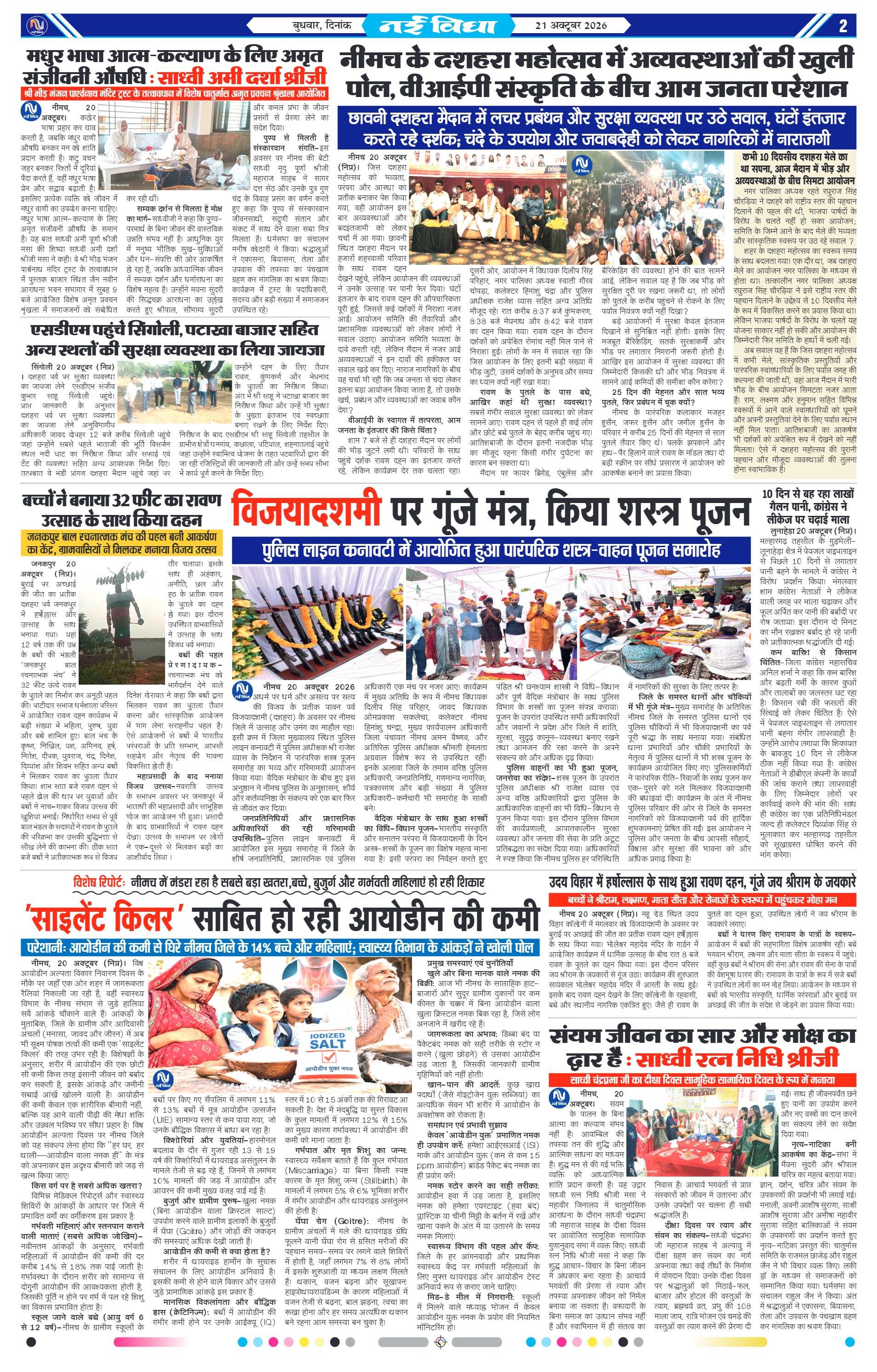 नई विधा ई-पेपर नीमच 21 अक्टूबर 2026 पेज 2 — पेज 2