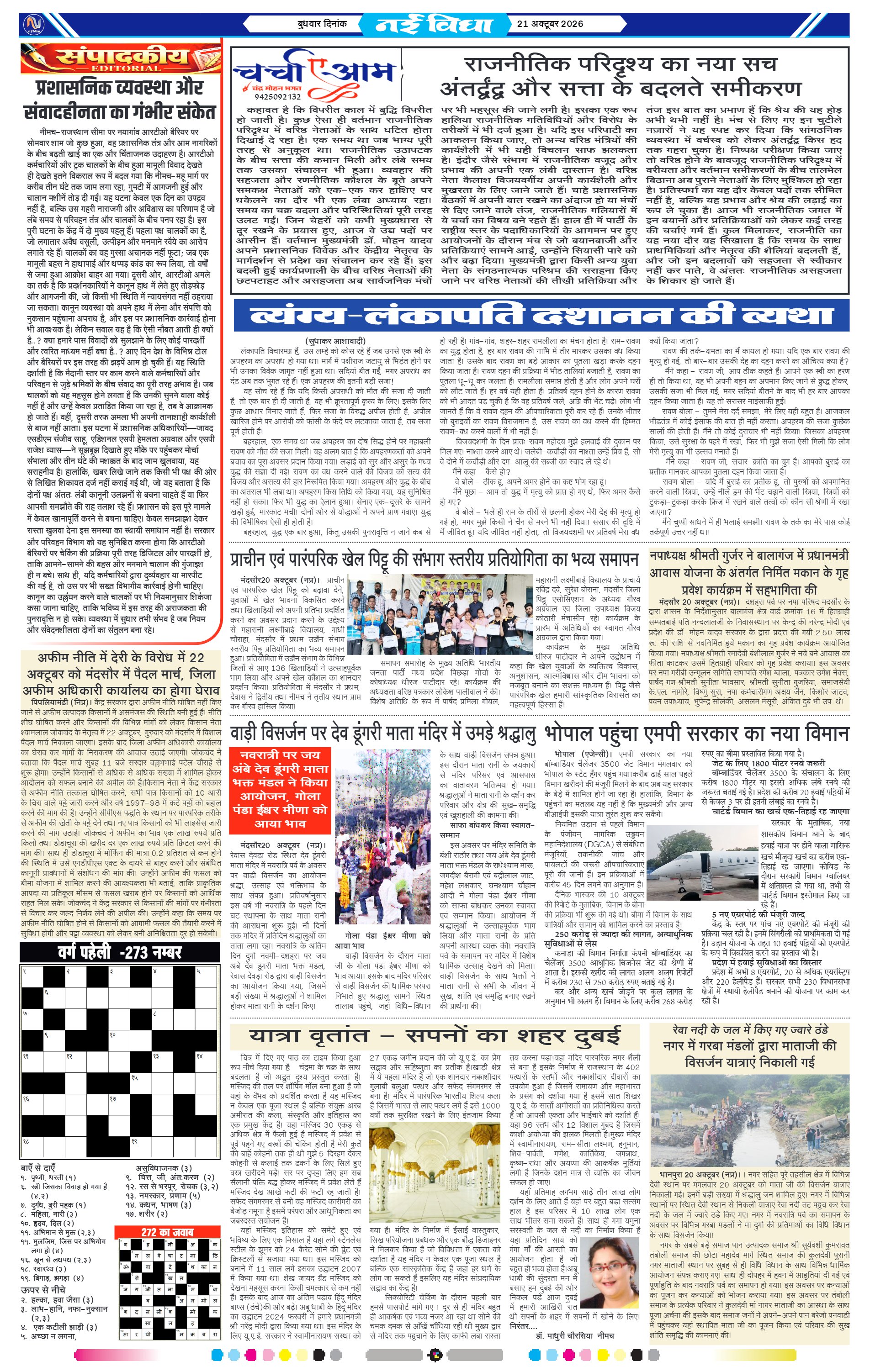 नई विधा ई-पेपर नीमच 21 अक्टूबर 2026 पेज 4 — पेज 4