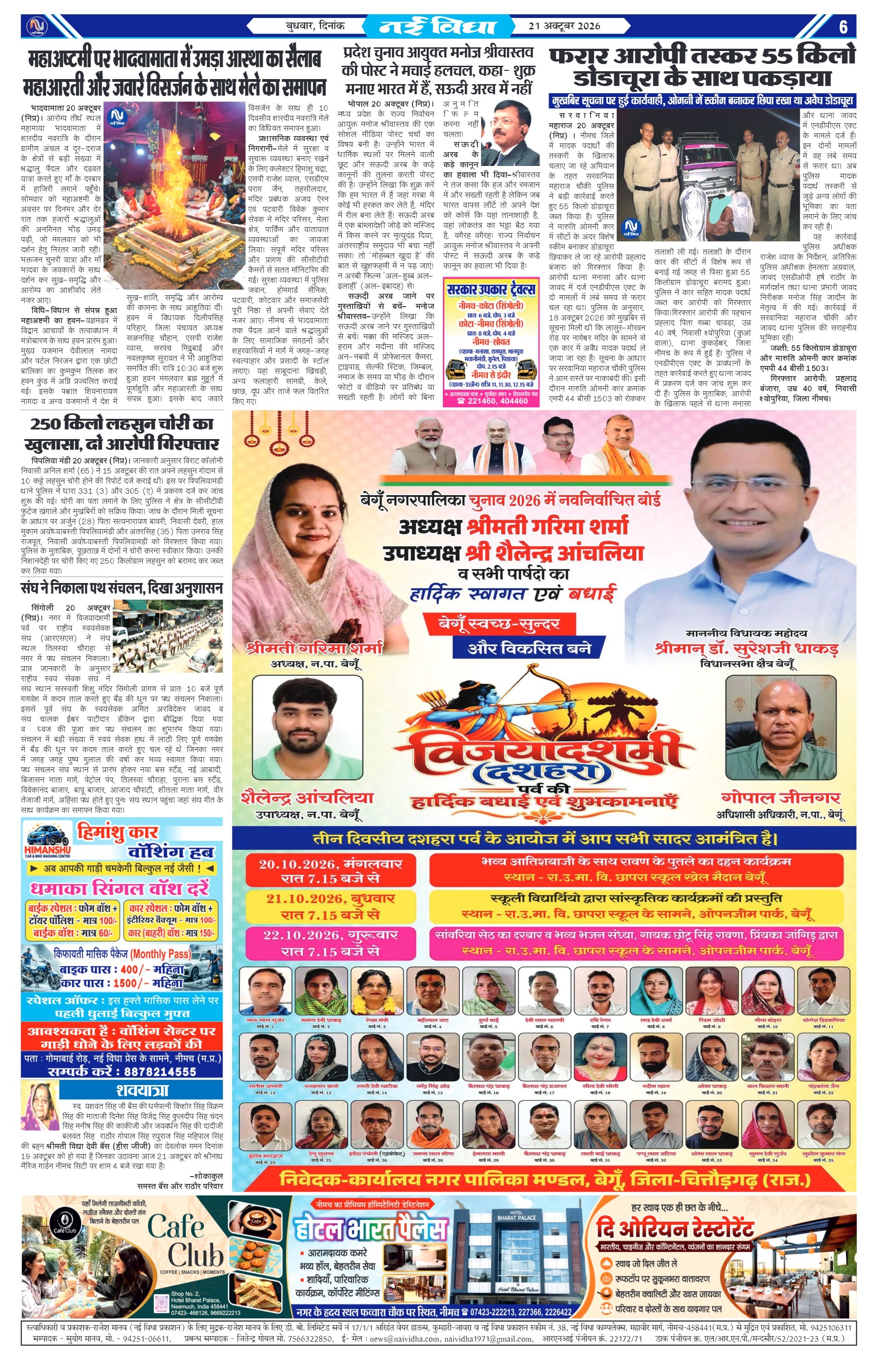 नई विधा ई-पेपर नीमच 21 अक्टूबर 2026 पेज 6 — पेज 6