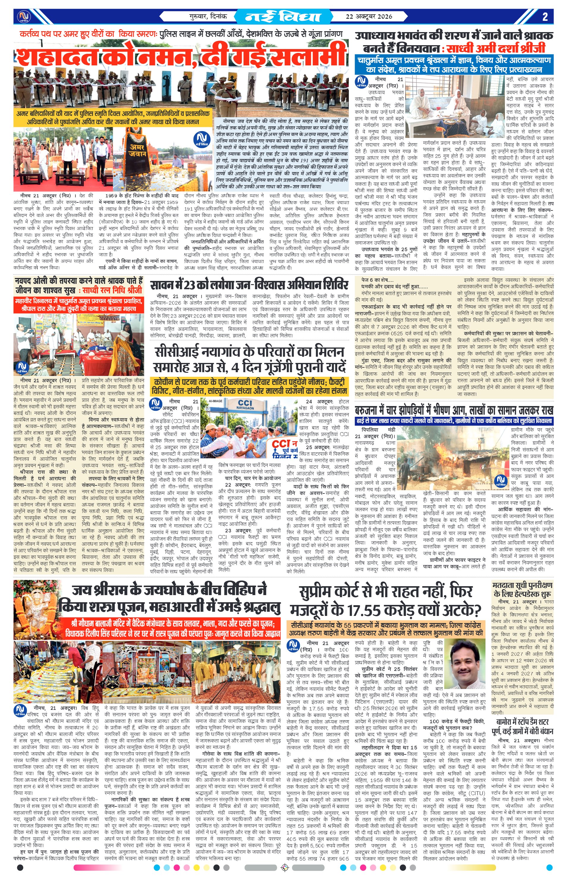 नई विधा ई-पेपर नीमच 22 अक्टूबर 2026 पेज 2 — पेज 2
