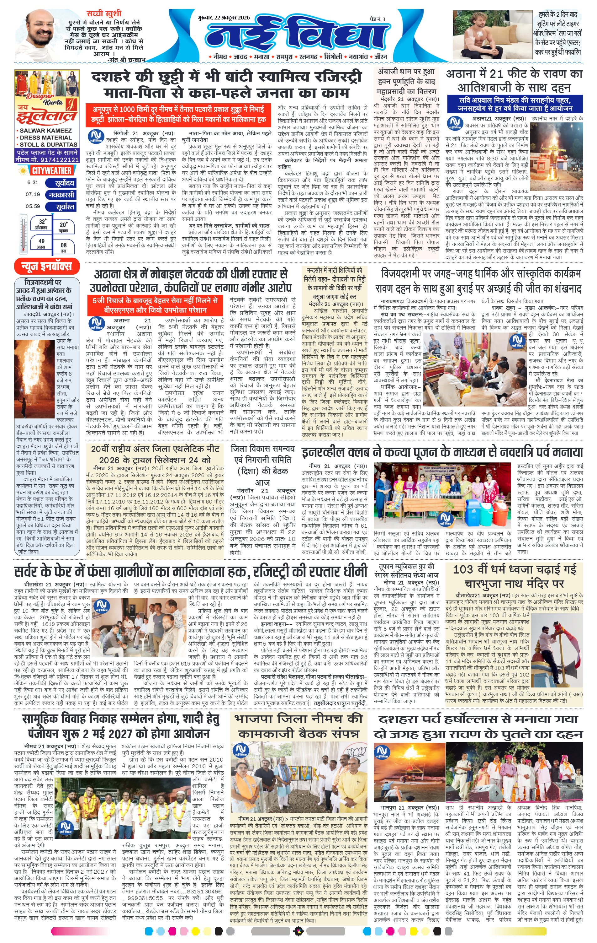 नई विधा ई-पेपर नीमच 22 अक्टूबर 2026 पेज 3 — पेज 3