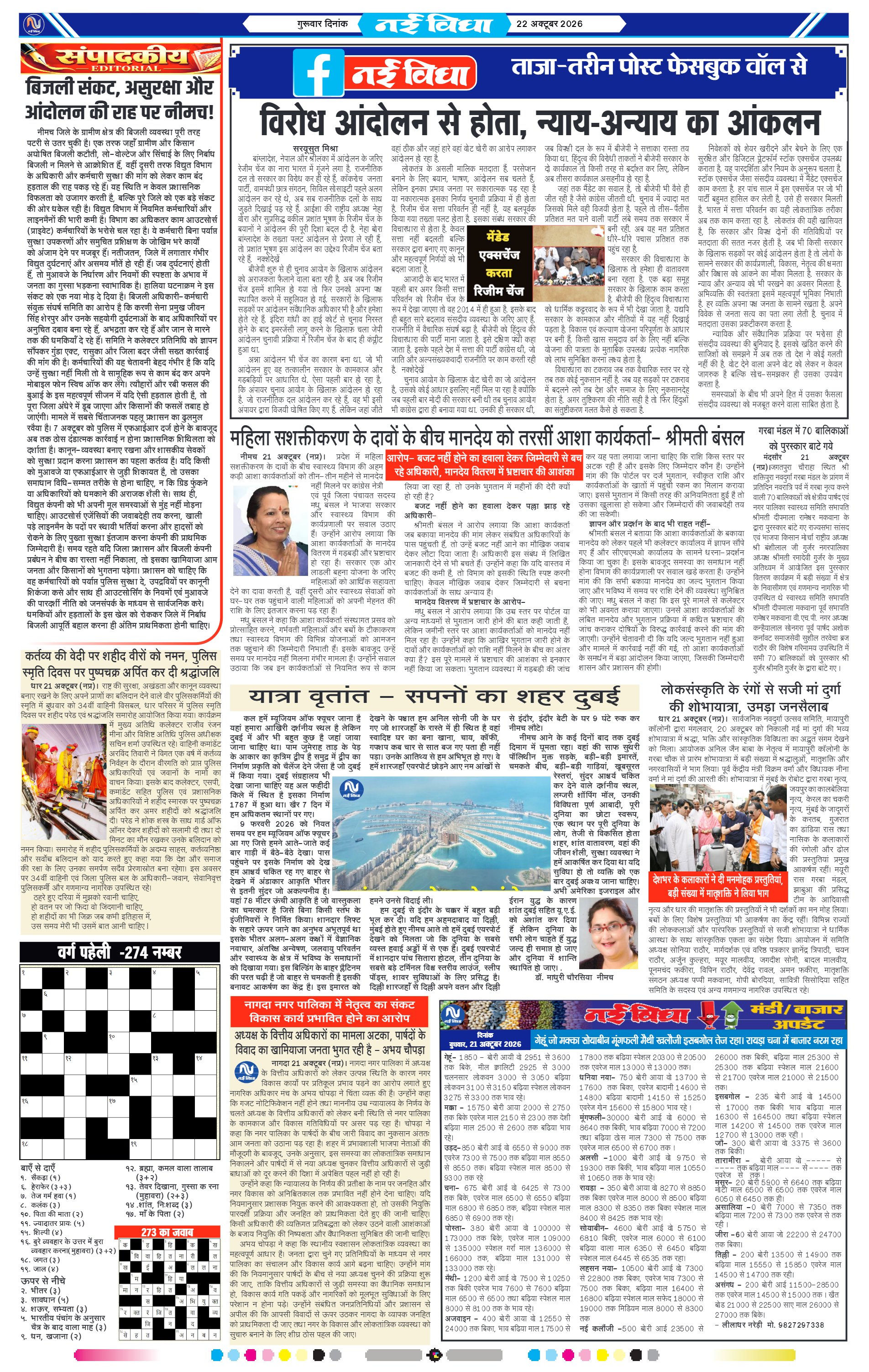 नई विधा ई-पेपर नीमच 22 अक्टूबर 2026 पेज 4 — पेज 4