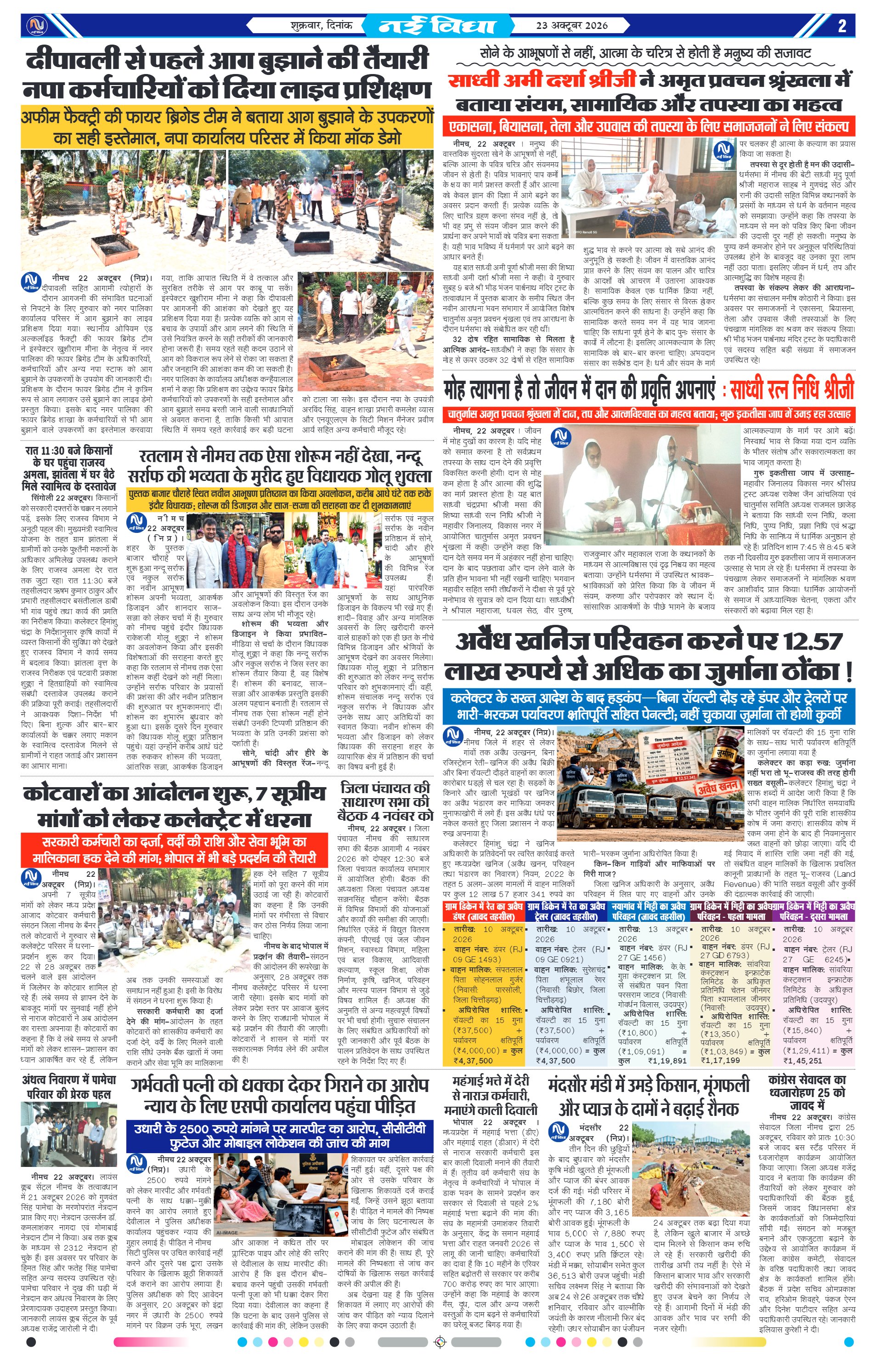 नई विधा ई-पेपर नीमच 23 अक्टूबर 2026 पेज 2 — पेज 2