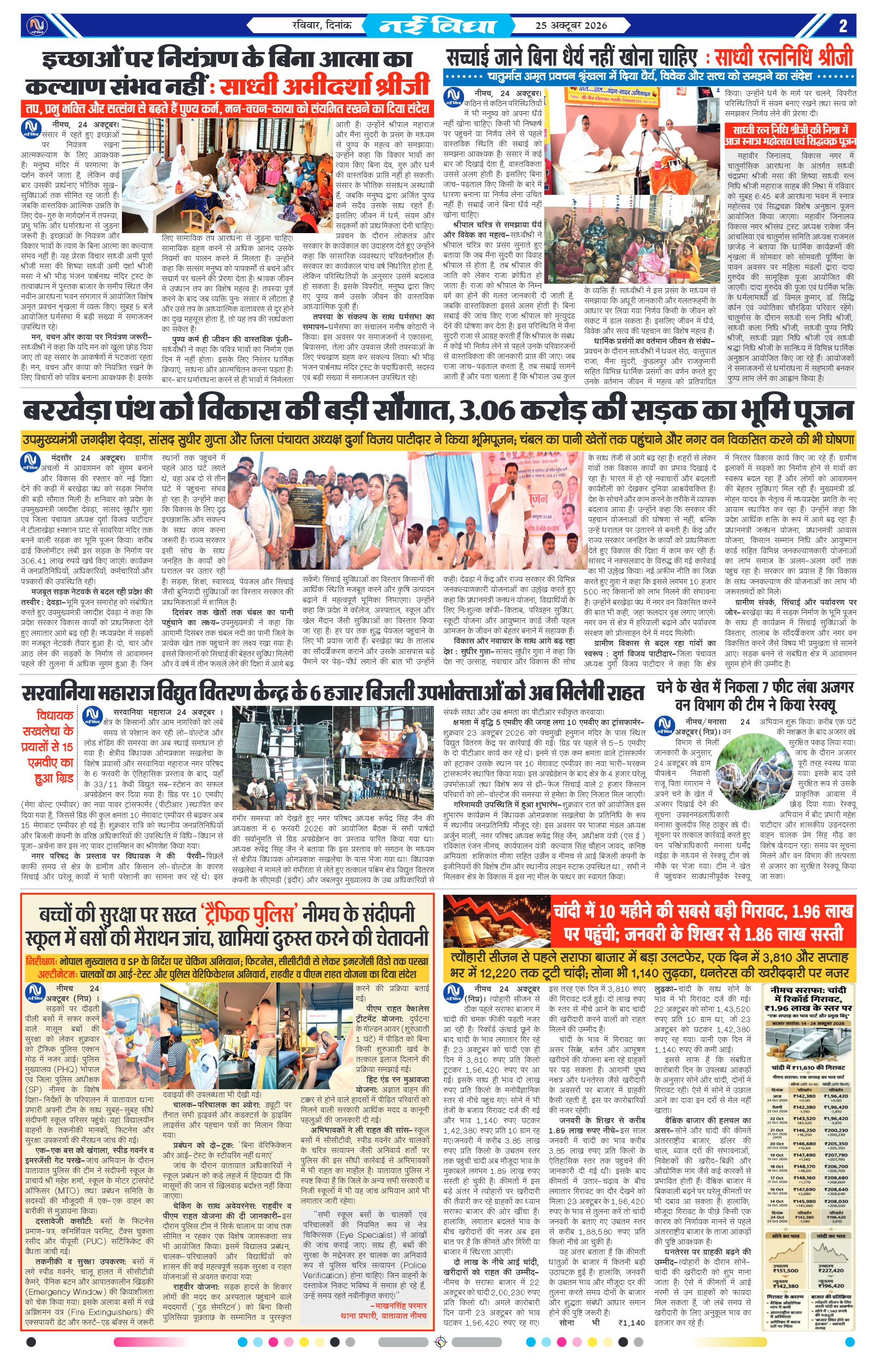 नई विधा ई-पेपर नीमच 25 अक्टूबर 2026 पेज 2 — पेज 2
