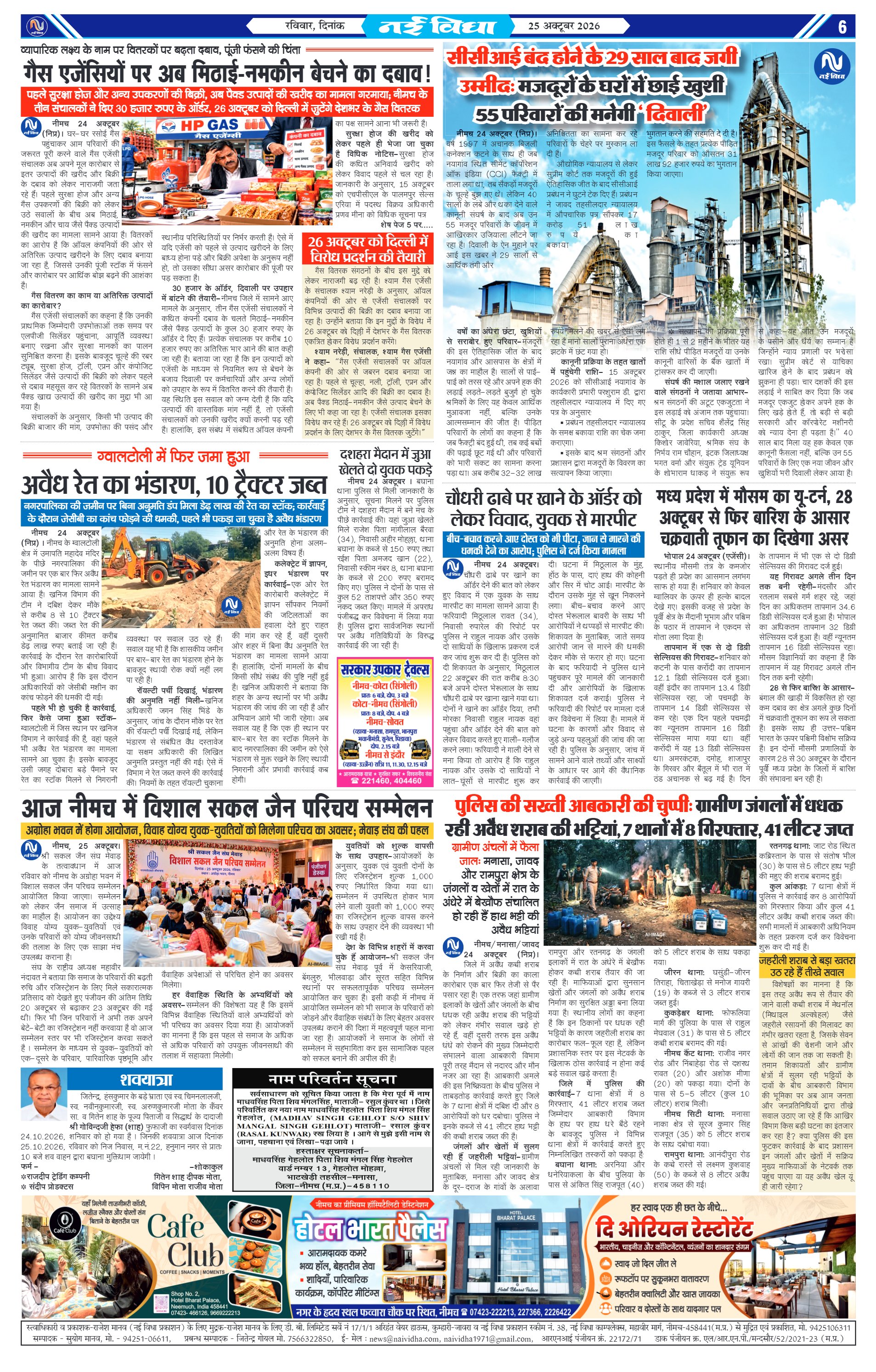 नई विधा ई-पेपर नीमच 25 अक्टूबर 2026 पेज 6 — पेज 6