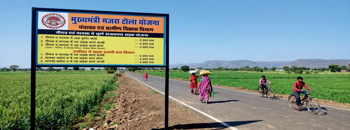 नीमच और मनासा के 14 ग्रामीण मार्गों को मिली प्रशासनिक मंजूरी, मजरे-टोलों का बदलेगा नक्शा