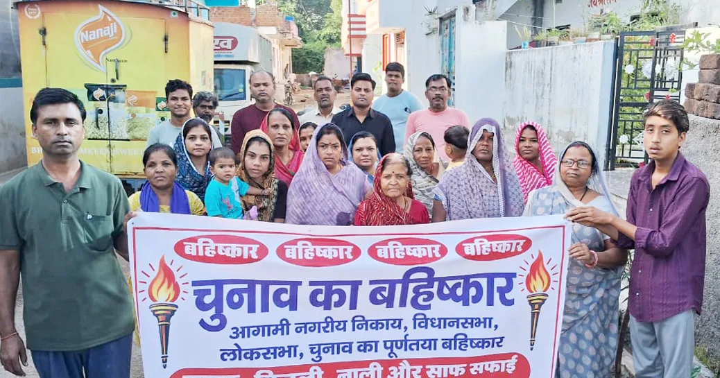 सड़क-नाली और बिजली कनेक्शन की समस्या से परेशान वार्ड 15 के रहवासी, चुनाव बहिष्कार की चेतावनी