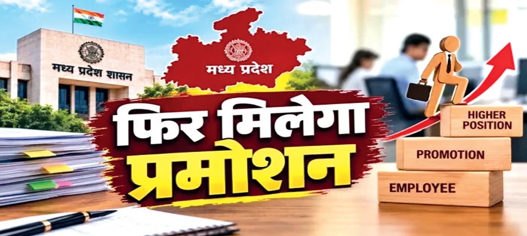 सरकारी कर्मचारियों को हर साल पदोन्नति: ग्राम सेवक अब कहलाएंगे कृषि विस्तार अधिकारी