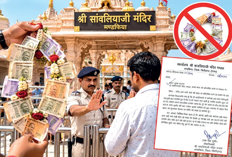 सांवलियाजी मंदिर में नोटों की माला पर रोक: सुरक्षा कर्मचारियों को दिए निर्देश