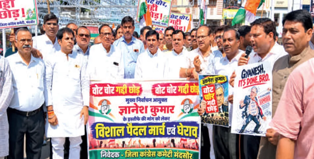 मंदसौर में ‘वोट बचाओ, देश बचाओ’ पैदल मार्च, निर्वाचन आयोग के खिलाफ कांग्रेस ने खोला मोर्चा