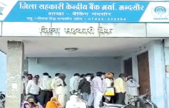 नीमच के किसानों की वर्षों पुरानी मांग पूरी होने की उम्मीद, बनेगा अलग जिला सहकारी केंद्रीय बैंक
